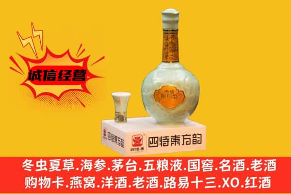宜春市靖安上门回收四特酒价格