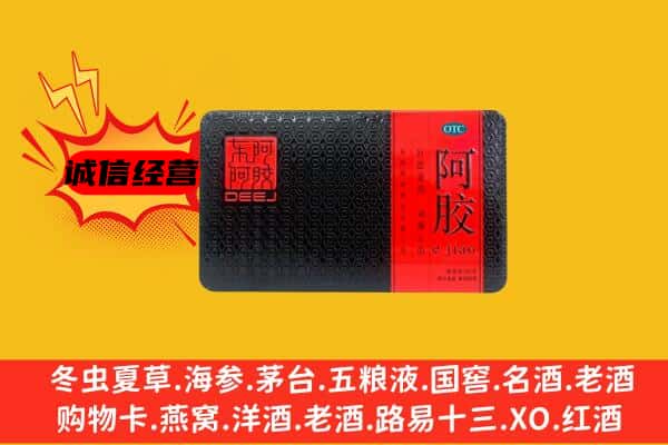 宜春市靖安回收阿胶