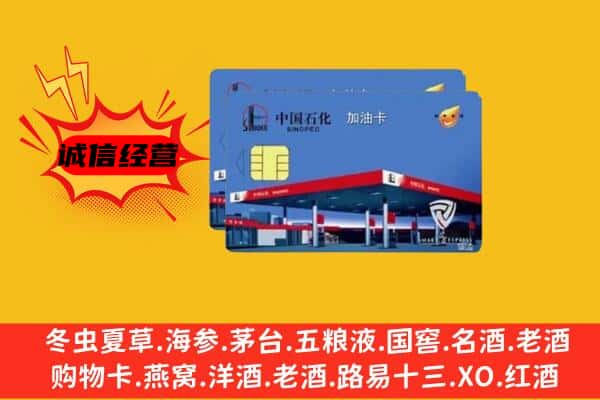 宜春市靖安回收加油卡