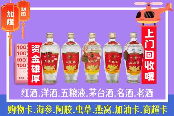宜春市靖安烟酒回收老五粮液酒.jpg